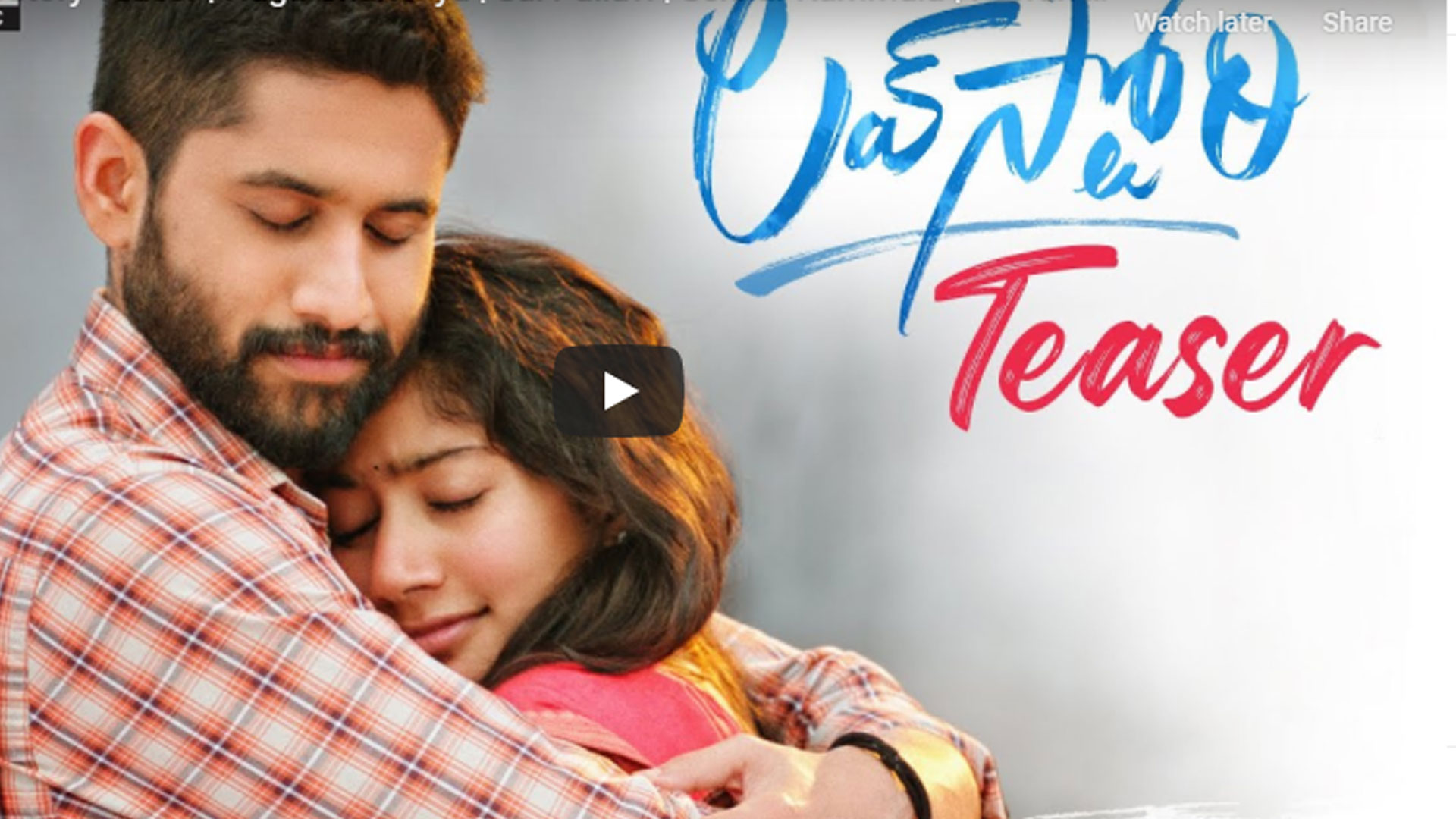 ఏందిరా ఒదిలేస్తవరా నన్ను..ఆకట్టుకుంటోన్న ‘లవ్ స్టోరీ’ టీజర్