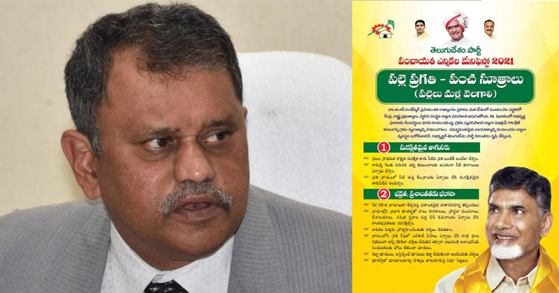 పార్టీ రహిత ఎన్నికలకు చంద్రబాబు మేనిఫెస్టో.. నిమ్మగడ్డ నిద్రపోతున్నారా ?
