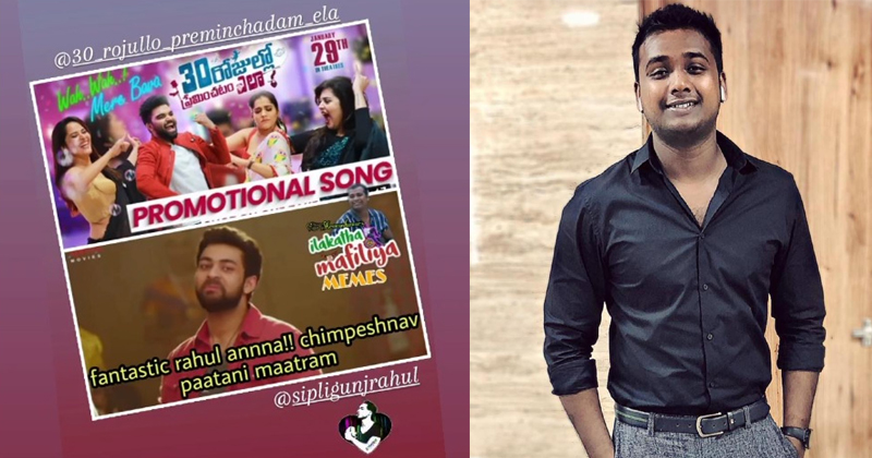 రాహుల్ సిప్లిగంజ్ క్రేజ్‌కు నిదర్శనమిదే.. అందులో అతనే హైలెట్