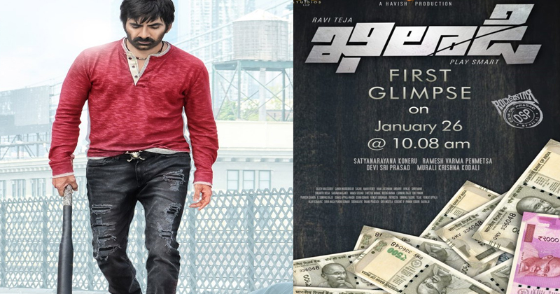 రిప‌బ్లిక్ డే రోజు ర‌వితేజ ‘ఖిలాడీ’ నుండి రానున్న స‌ర్‌ప్రైజ్..!