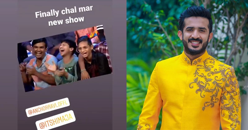 మూలకు పడ్డదాన్ని తెరపైకి.. మూడేళ్ల క్రితం షో ఇప్పుడు వస్తోందా?