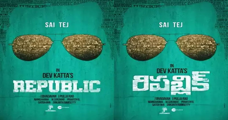 రిప‌బ్లిక్ టైటిల్‌తో సాయిధ‌ర‌మ్ తేజ్ చిత్రం.. మోష‌న్ పోస్ట‌ర్‌తో అంచ‌నాలు పెంచిన మెగా హీరో