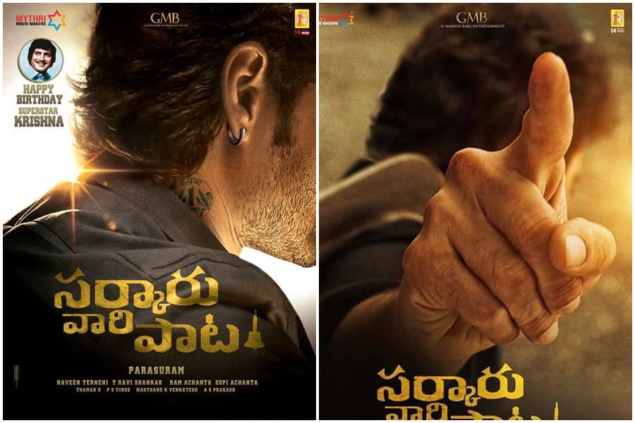 సర్కారు వారి పాట పోస్టర్ మీద మహేష్ ఫ్యాన్స్ మండిపడుతున్నారా..?