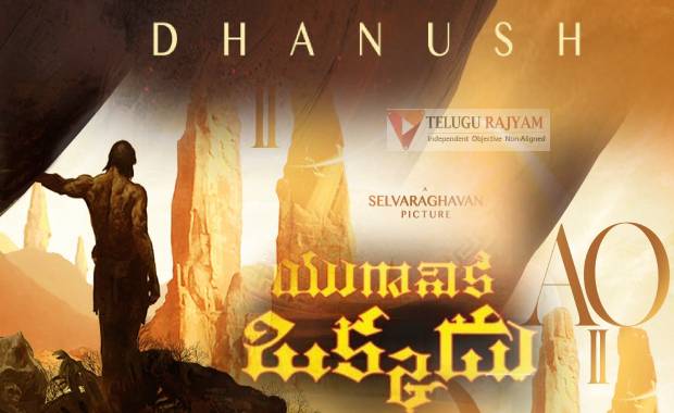 Official: యుగానికి ఒక్కడు 2: విడుదల ఎప్పుడంటే..