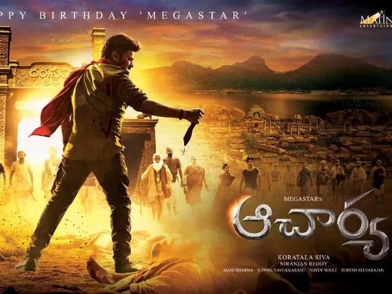 ఆచార్య లో చిరంజీవికి విలన్ సోనూసూద్ అనుకున్నారు.. అదే పెద్ద పొరపాటు..అసలు విలన్ వేరే..!