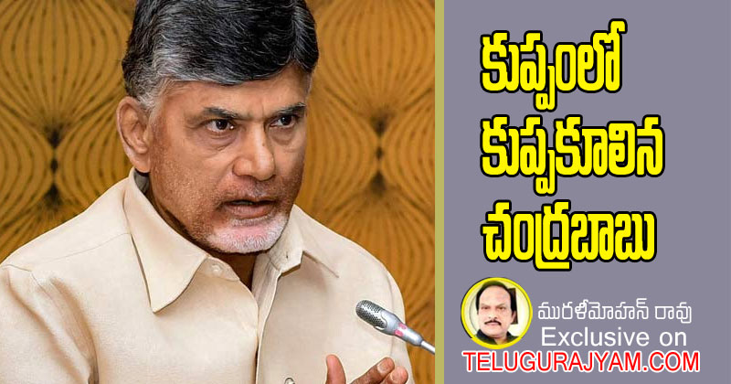 కుప్పంలో కుప్ప కూలిన చంద్రబాబు 