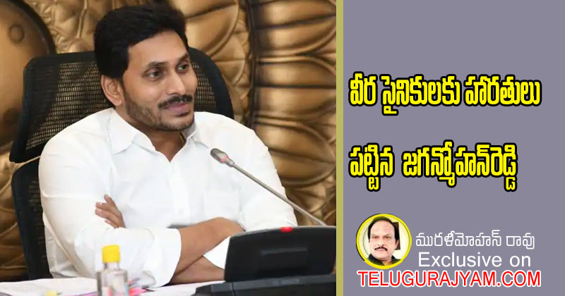 వీరసైనికులకు హారతులు పట్టిన జగన్మోహన్ రెడ్డి 
