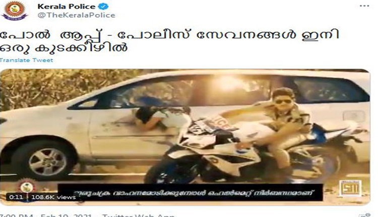 కేరళ పోలీసులు బ‌న్నీని ఇలా వాడేశారు..!