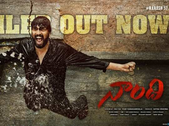 అల్లరి నరేష్ ‘నాంది’ ట్రైలర్ వచ్చేసింది ..!