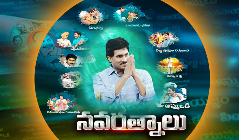 2021-22 నవరత్నాల క్యాలెండర్ విడుదల… ఒక్కసారి లుక్కేయండి