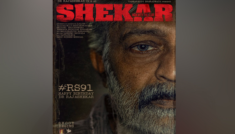 భ‌యం క‌లిగిన మ‌నిషిగా రాజ‌శేఖ‌ర్‌.. ఫ‌స్ట్‌లుక్‌తో ప్ర‌కంప‌న‌లు పుట్టిస్తున్న సీనియ‌ర్ హీరో