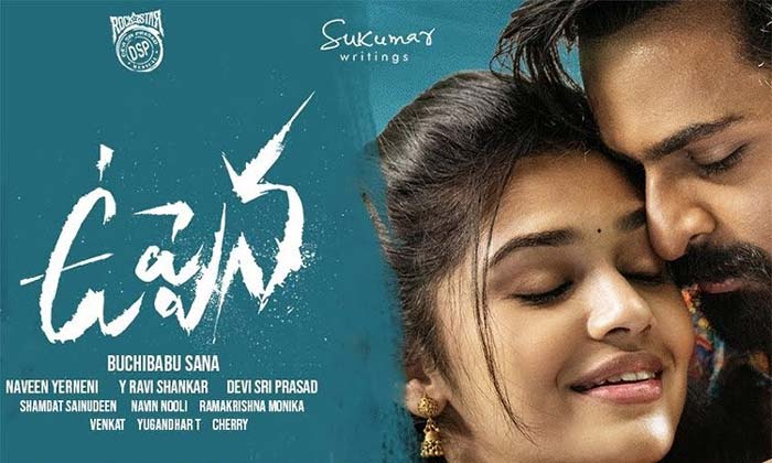 “ఉప్పెన” లో ఆ సీన్స్ వల్ల వదులుకున్న యంగ్ హీరోయిన్..!