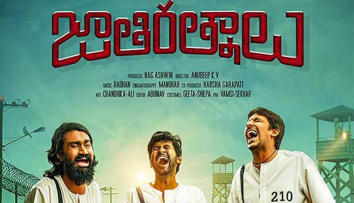 ‘జాతి రత్నాలు’ మరో అరుదైన రికార్డు …. ఏంటంటే !