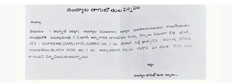 ఇదే తమ చివరి ఓటు .. జగన్ సర్కార్ కి మందుబాబుల హెచ్చరికలు