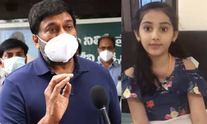 చిరంజీవి ఆక్సిజన్ బ్యాంక్స్ కు చిన్నారి విరాళం..! ముగ్దుడైన మెగాస్టార్