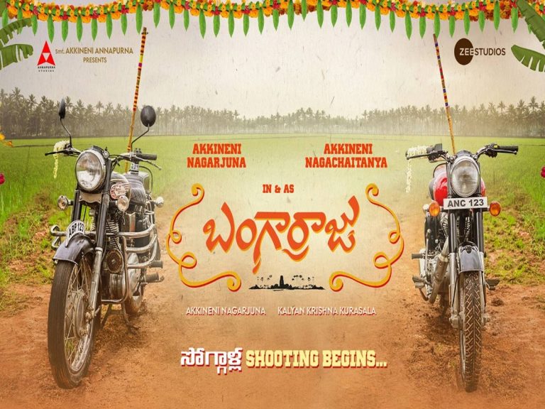 ‘సోగ్గాళ్లు’ షూటింగ్ మొదలెట్టేశారు