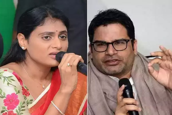 వైఎస్ షర్మిల పార్టీకి ‘పీకే’ వ్యూహాలు ఊపునిస్తాయా.?