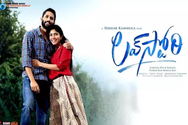 నాగచైతన్య ‘లవ్ స్టోరీ’ గేమ్ ఛేంజర్ అవుతుందా.?