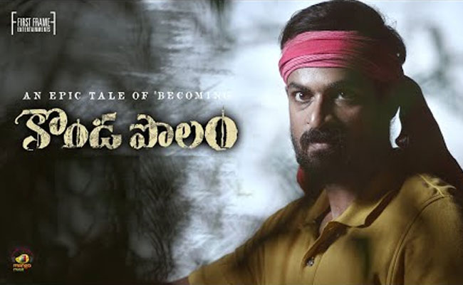 ‘కొండపొలం’ – మెగా హీరోని ఏం చేస్తుందో.!