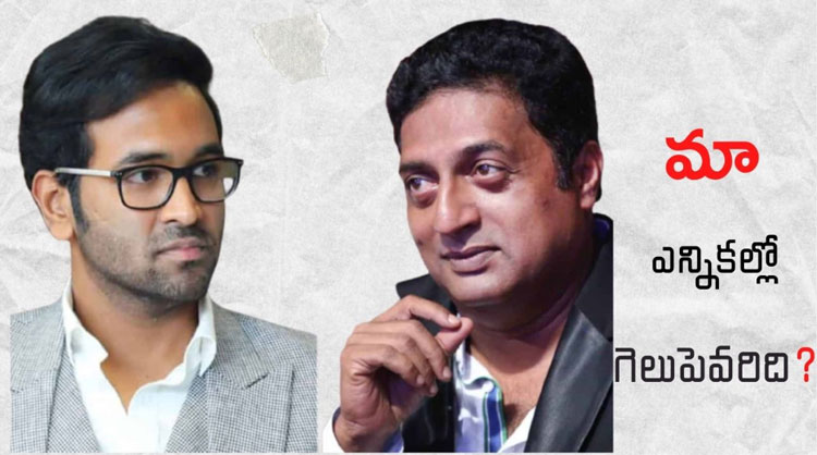 Poll : మా ఎన్నికల్లో గెలుపెవరిది?