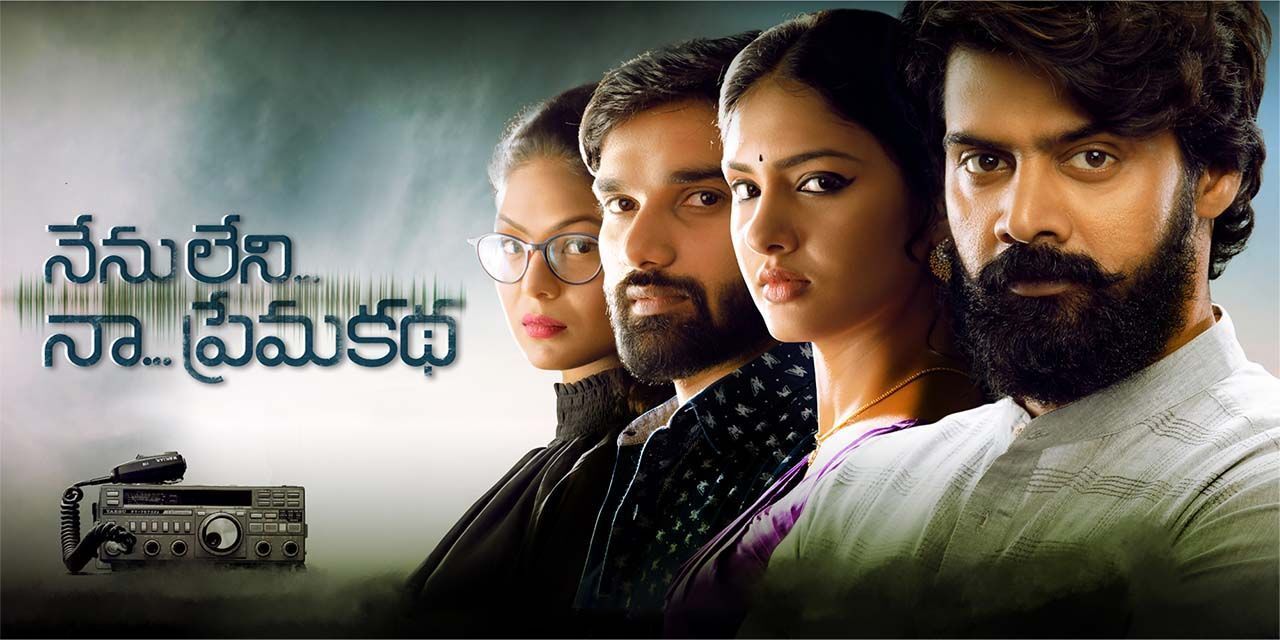 ‘నేను లేని నా ప్రేమ కథ’ రివ్యూ – టైమ్ ట్రావెల్ ప్రేమ!