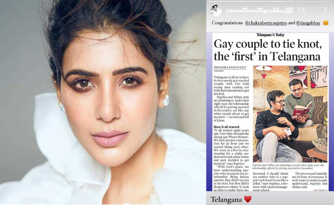 గే కపుల్ కి సమంతా కంగ్రాట్స్.. పోస్ట్ వైరల్.!