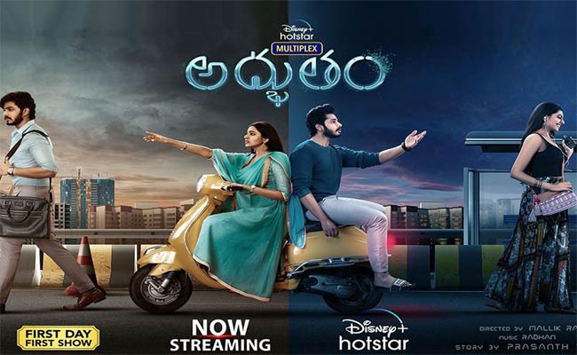 ‘అద్భుతం’ రివ్యూ -పాత ప్రేమకి కొత్త సైన్స్!