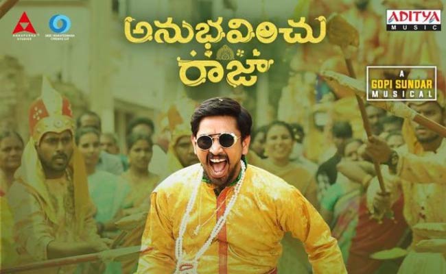 ‘అనుభవించు రాజా’ రివ్యూ – కామెడీ, క్రైమ్ -ఏది అనుభవించాలి?