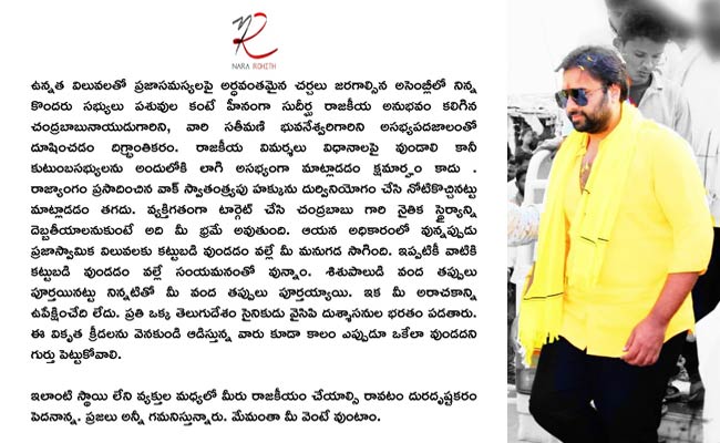 బ్రేకింగ్ : బాబుకి అండగా నారా రోహిత్ సంచలన ప్రెస్ నోట్..!