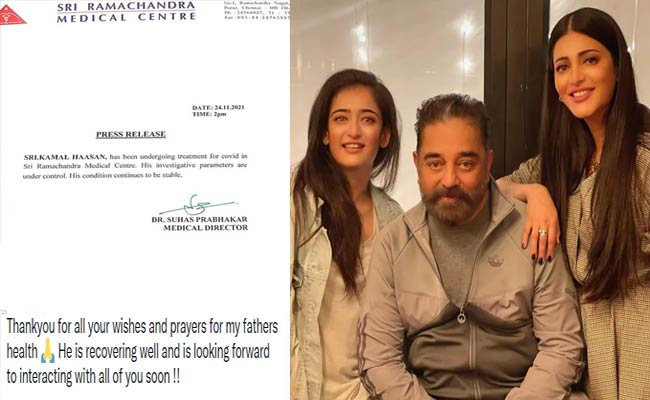 కమల్ హాసన్ ఆరోగ్యం ఎలా ఉంది?వారికి శృతి హాసన్ థాంక్స్.!