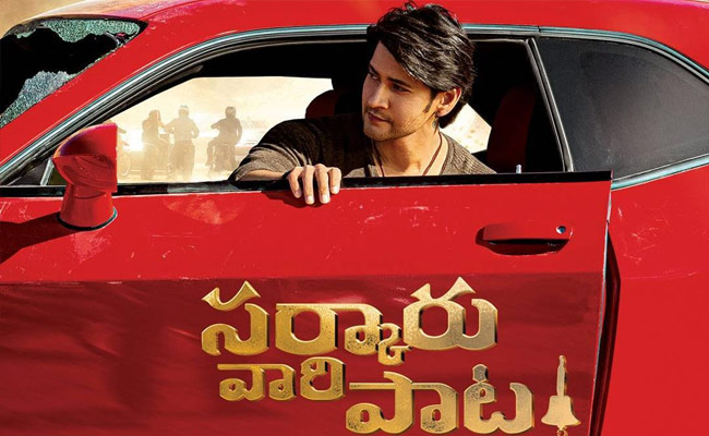 ఇంట్రెస్టింగ్ అప్డేట్ : థియేటర్స్ మోత మోగేలా “సర్కారు వారి పాట”.!