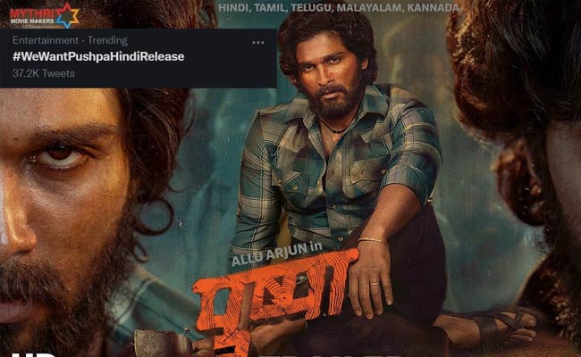 పాపం : “పుష్ప” రిలీజ్ కోసం నేషనల్ లెవెల్లో.!