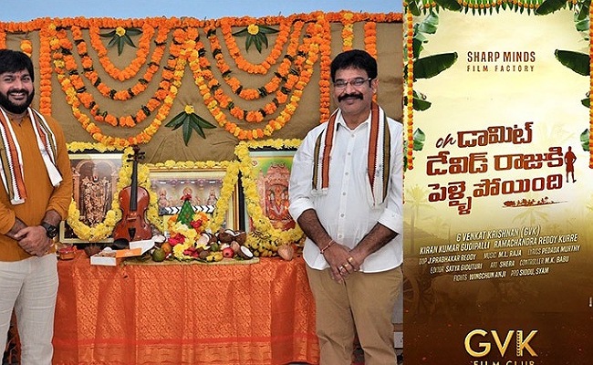 ఆకట్టుకున్న హీరో శివ కంఠమనేని డామిట్.. డేవిడ్ రాజుకు పెళ్ళై పోయింది టైటిల్ పోస్టర్..!