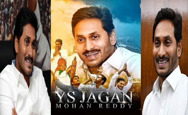 YS Jaganmohan Reddy : జనం మెచ్చిన నాయకుడు సీఎం జగన్ మోహన్ రెడ్డి.!