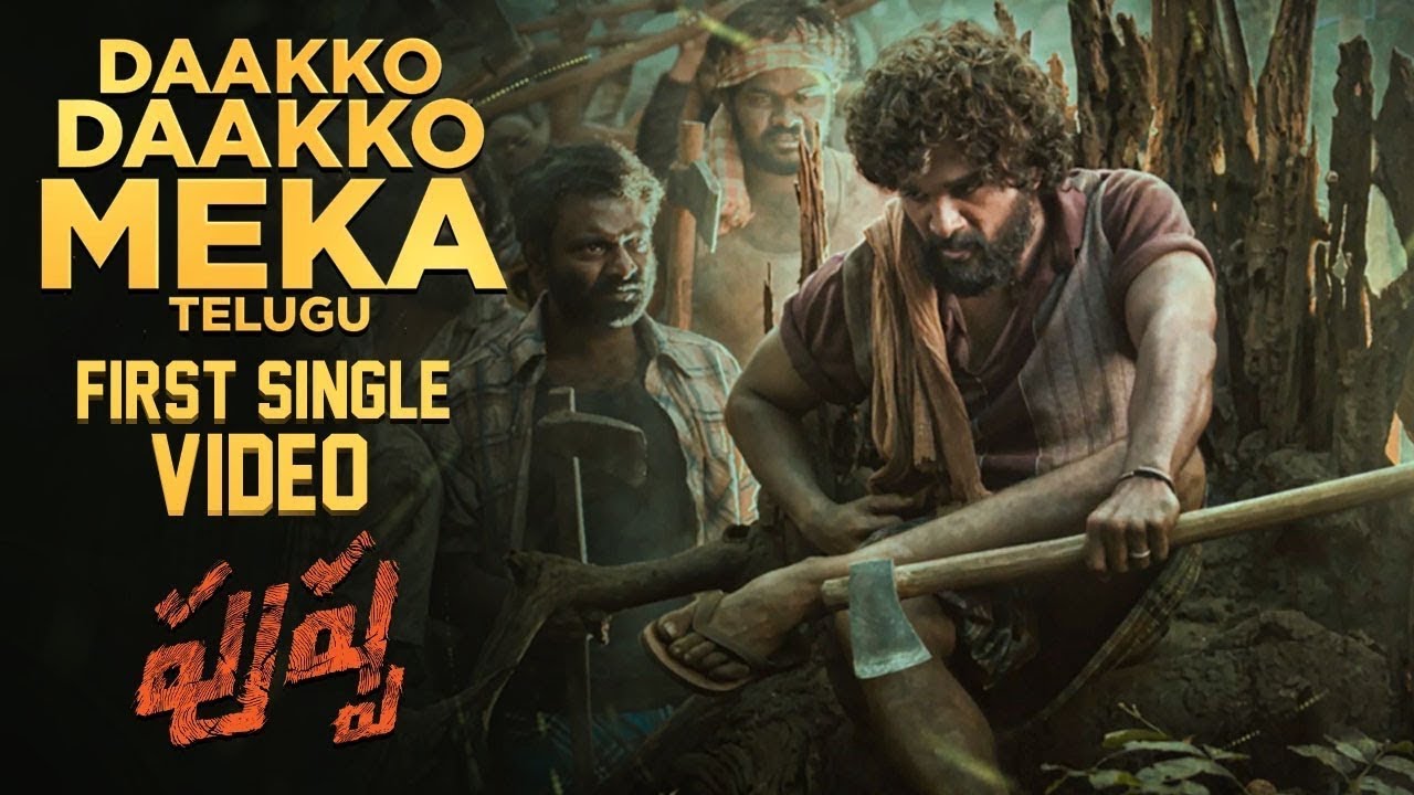 Pushpa Movie Song: ‘పుష్ప’ నుంచి ఫుల్ వీడియో సాంగ్ రిలీజ్