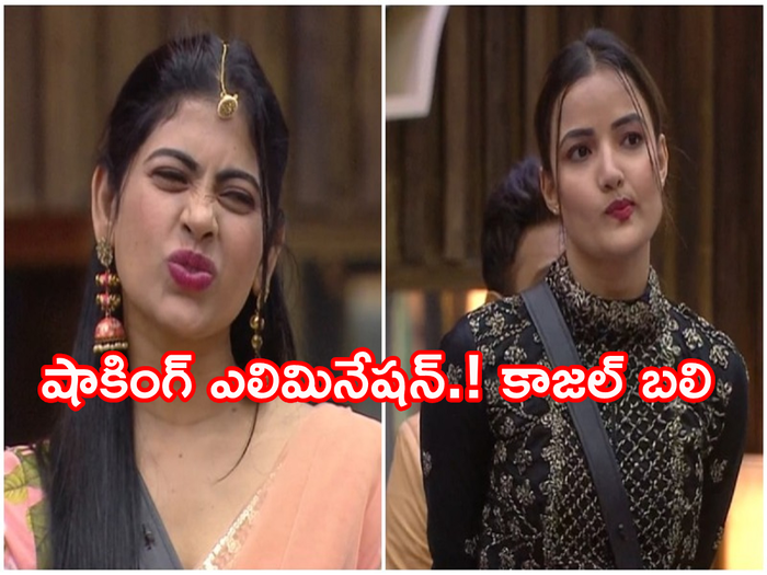 Bigg Boss 5 Telugu: అనుకున్నది ఒకటి, అయినది ఒకటి.. కాజల్ ఎలిమినేట్