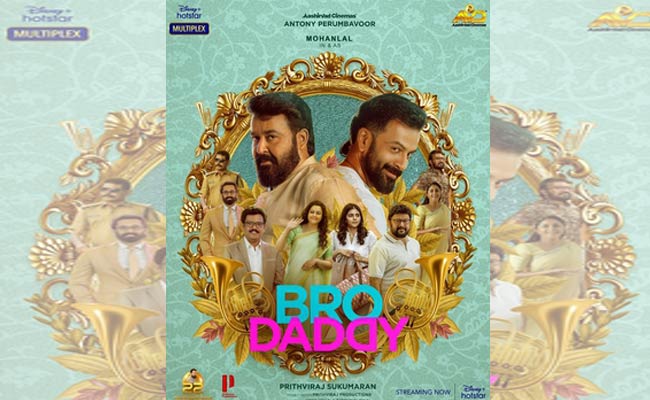 Bro Daddy  : ‘బ్రో డాడీ’ మలయాళం రివ్యూ! – సగం సినిమా సంగతి