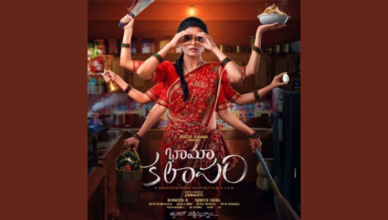 Priyamani BhamaKalapam Teaser : థ్రిల్లర్ టీజర్ తో ప్రియమణి ఫన్!