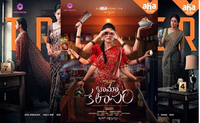 Priyamani Bhamakalapam Trailer : ప్రియమణి ట్రైలర్ వచ్చేసింది!