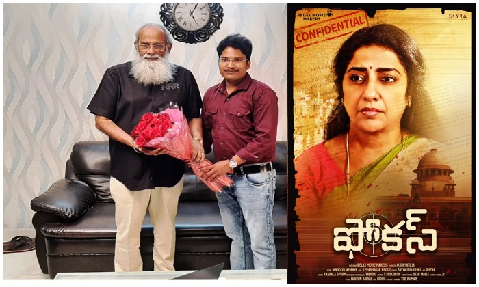 Focus: ఫోకస్ సినిమా స్పెషల్ లుక్ పోస్టర్ ను ఆవిష్కరించిన విజయేంద్రప్రసాద్..?