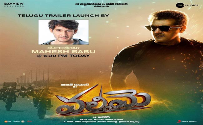 Valimai Telugu Trailer Launch : తెలుగులో “వలిమై” ట్రైలర్ కి అదిరే సెంటిమెంటల్ ప్లానింగ్ వేసారుగా.!