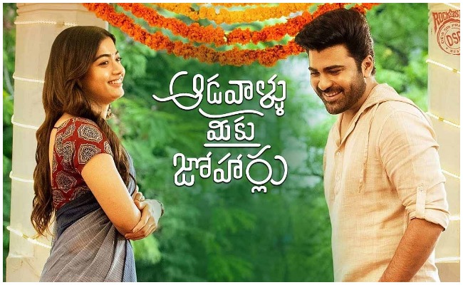 Adavallu Meeku Joharlu: భారీగా ప్లాన్ చేసిన ఆడాళ్ళు మీకు జోహార్లు రిలీజ్ ఈవెంట్… అతిథులుగా రానున్న స్టార్స్ వీళ్ళే!