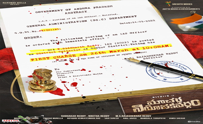 Nithiin Update Is Here : నితిన్ నుంచి నెవర్ బిఫోర్ లుక్ సిద్ధం..తన మాస్ సినిమా అప్డేట్ వచ్చేసింది!