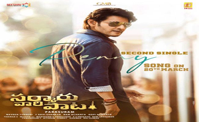Sarkaru Vaari Paata : లేటెస్ట్ – “సర్కారు వారి పాట” నుంచి స్వీట్ సర్ప్రైజ్ ఇచ్చిన మహేష్ బాబు.!