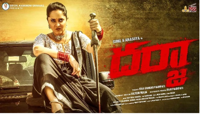 DARJA Movie Official Teaser Talk : సునీల్- అనసూయల యాక్షన్ వార్! ‘దర్జా’ టీజర్