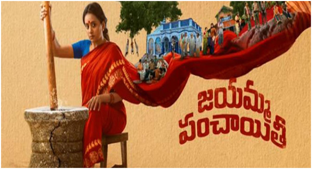 Anchor Suma: వామ్మో… సుమ జయమ్మ పంచాయతీ కోసం తీసుకున్న రెమ్యూనరేషన్ తెలిస్తే షాక్ అవ్వాల్సిందే!