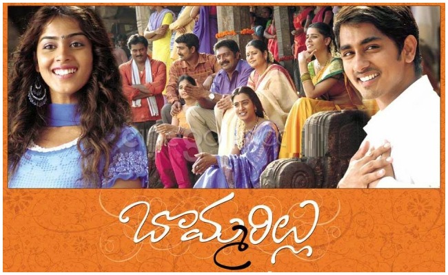 Bommarillu Movie: బొమ్మరిల్లు చిత్రాన్ని మిస్ చేసుకున్న హీరో ఎవరో తెలుసా?