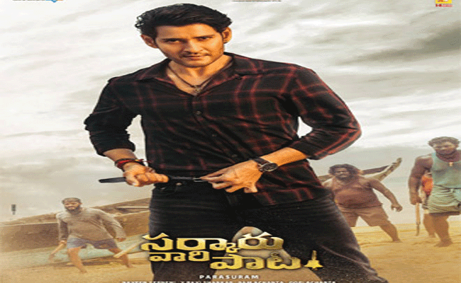 Sarkaru Vaari Paata : అల్లూరి వారి బేటా చూస్తారా? ‘సర్కారు వారి పాట’ మూడో పాట!