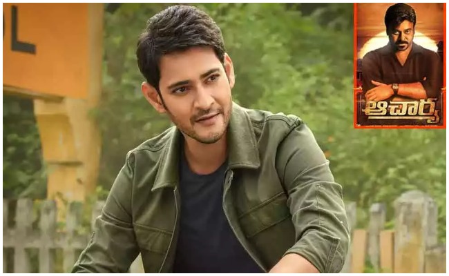 Mahesh Babu: ఆచార్య సినిమా కోసం రంగంలోకి దిగిన మహేష్ బాబు..!