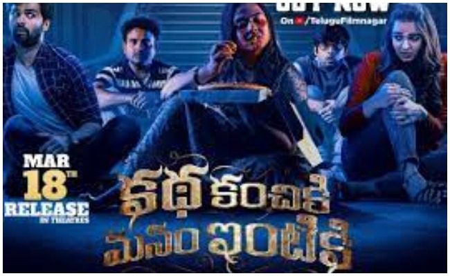 Katha kanchiki manam intiki :  ఏప్రిల్ 8న కథ కంచికి మనం ఇంటికి… నవ్వించి పంపుతామని హామీ ఇస్తున్న టీం…!